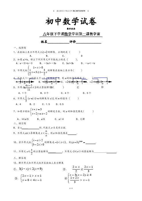 湖北省利川市文斗乡长顺初级中学八年级数学下册练习1.docx