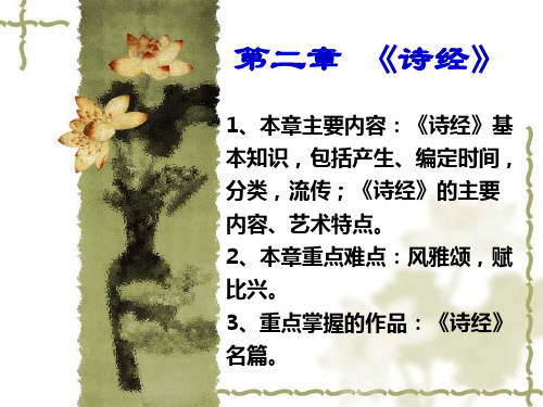 《诗经》简析