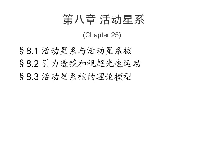 活动星系