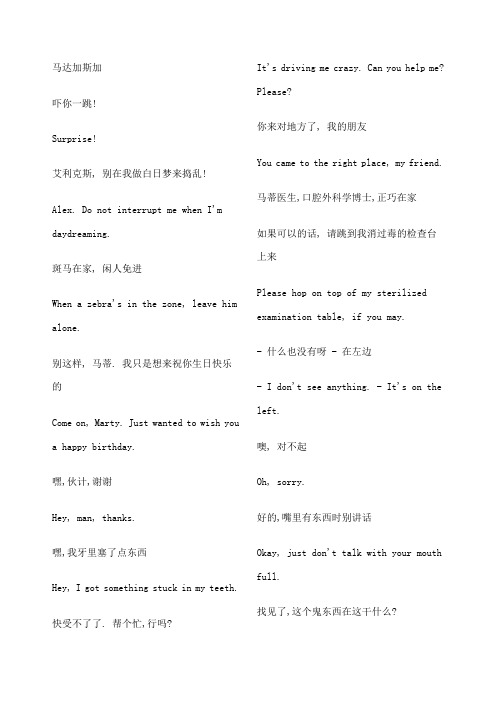 马达加斯加电影中英文对白