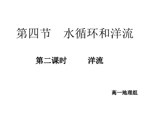 洋流PPT课件
