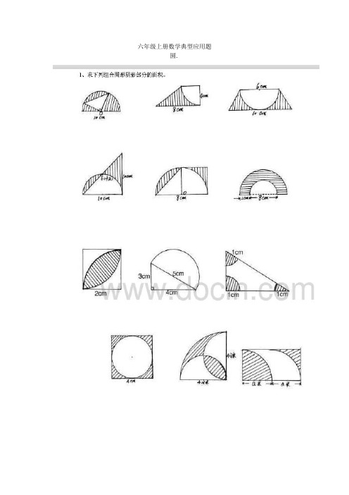 六年级上册数学典型应用题