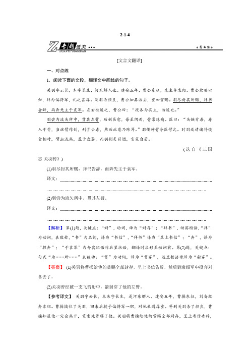 2019年高考语文总复习(人教版)导学案：第二部分 古代诗文阅读 专题一 文言文阅读2-1-4