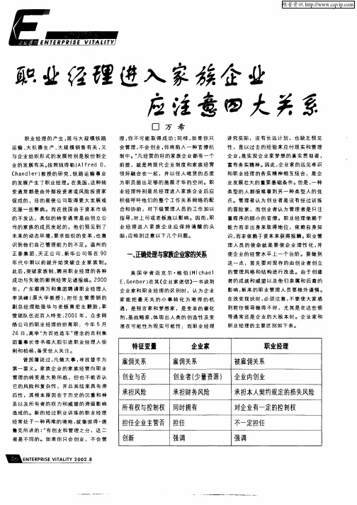职业经理进入家族企业应注意四大关系