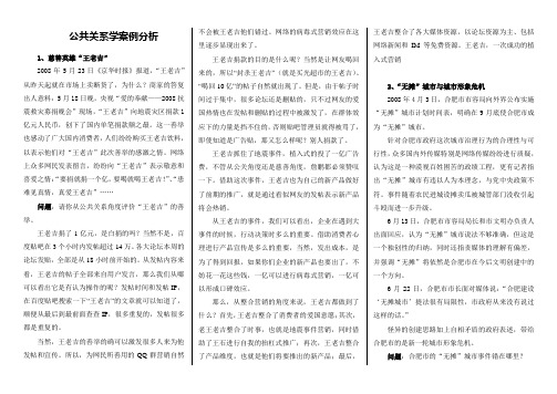 公共关系学案例分析