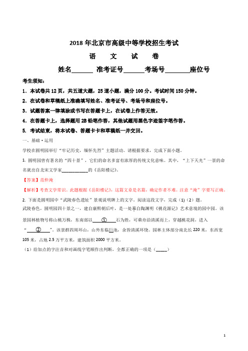 北京市2018年中考语文试题及答案解析-真题