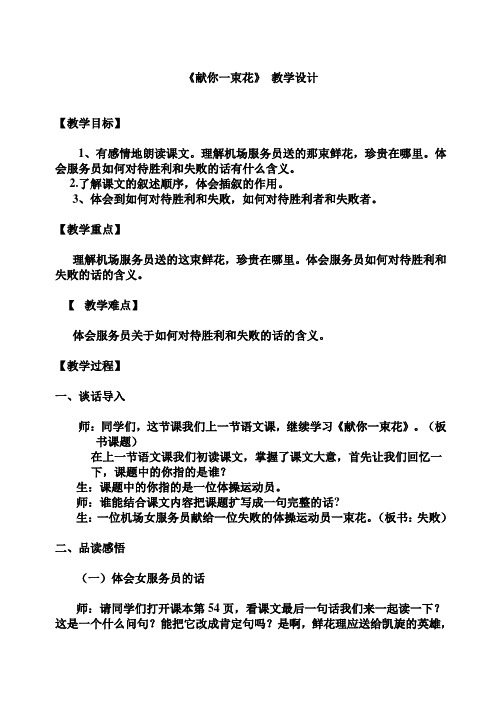 《 献你一束花》 教学设计