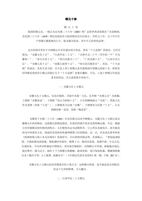 铜元十珍