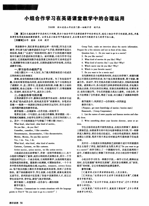 小组合作学习在英语课堂教学中的合理运用