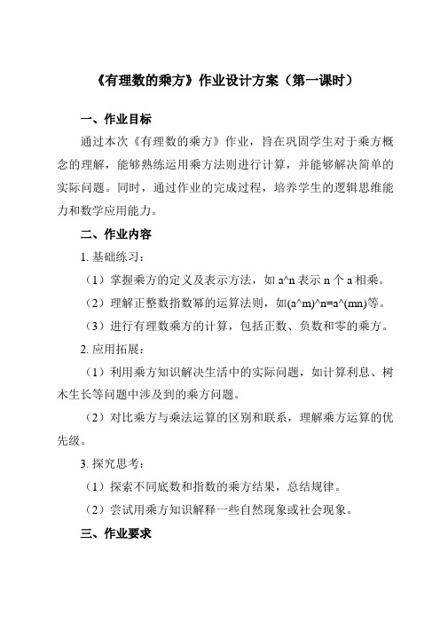 《第二章9有理数的乘方》作业设计方案-初中数学鲁教版五四制12六年级上册