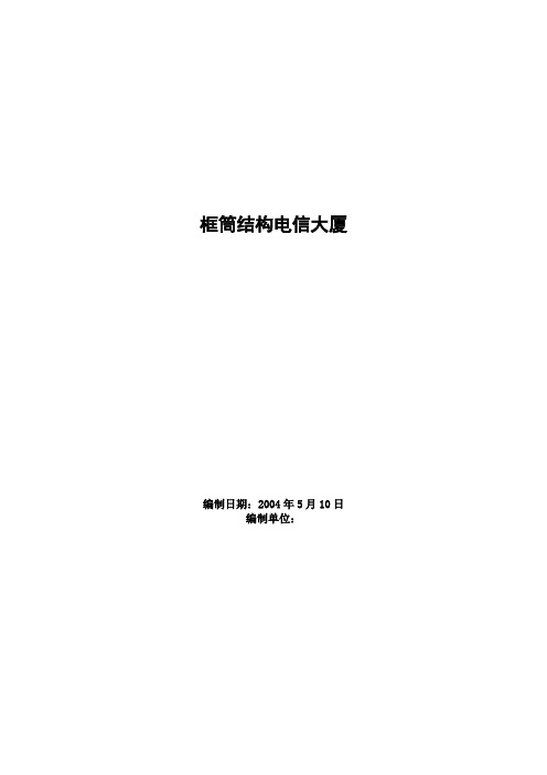 某大厦工程建设施工组织设计