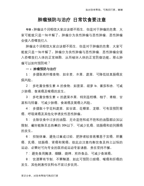 肿瘤预防与治疗 日常饮食要注意