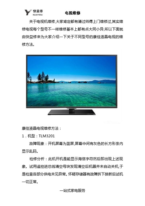 重庆康佳液晶电视不同型号维修上门