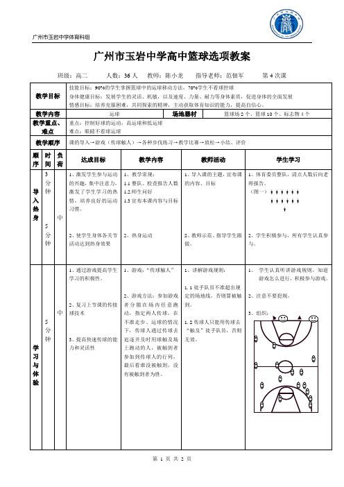 广州市玉岩中学体育与健康课教案4