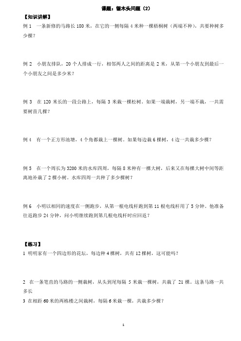 三年级奥数9 课题：锯木头问题(2)