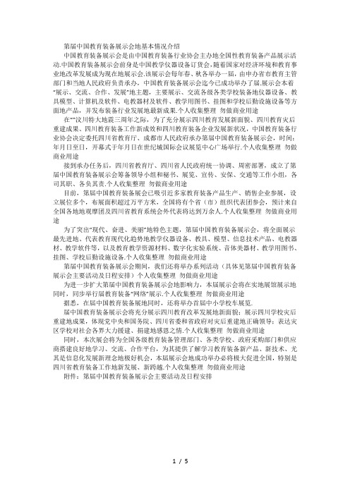 第62届中国教育装备展示会的基本情况(背景材料一)
