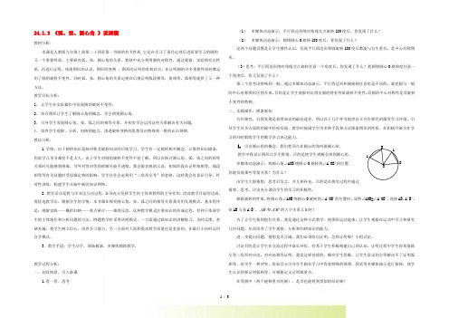 2022秋九年级数学上册 第24章 圆24.1 圆的有关性质 3弧、弦、圆心角说课稿新人教版