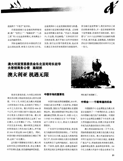 澳大利亚  机遇无限