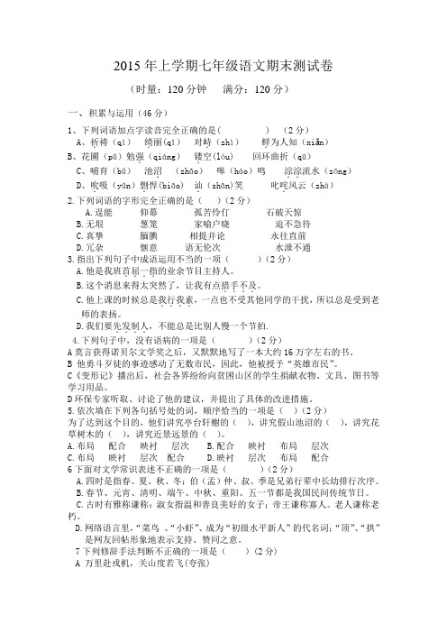 2015年上学期七年级语文期末测试卷