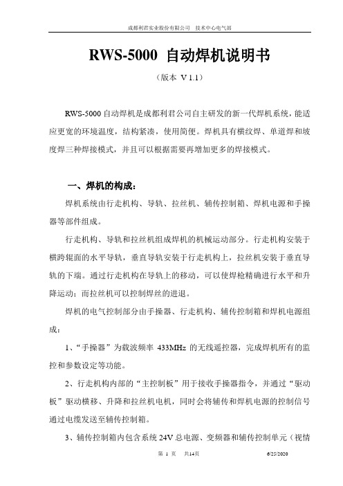 自动焊机说明书V11综述