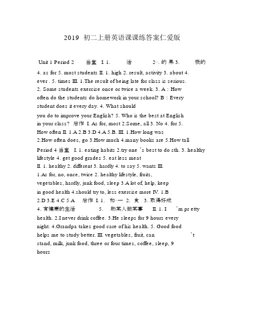 2019初二上册英语课课练答案仁爱版.docx
