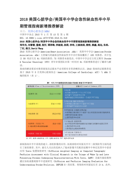 急性缺血性卒中早期管理指南新增推荐解读