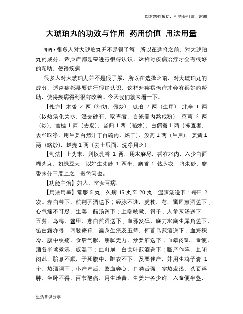 大琥珀丸的功效与作用 药用价值 用法用量