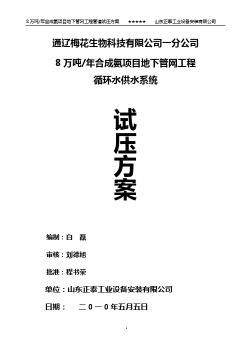 循环水管道试压方案