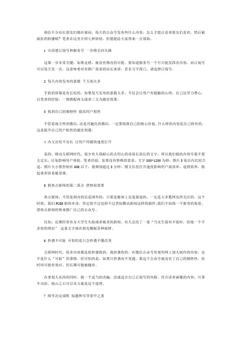 微信公众平台内容编辑发布技巧