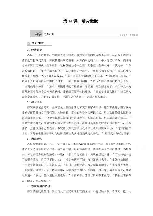 【学案导学设计】高中语文苏教版《唐宋八大家散文选读》学案第四专题 第14课 后赤壁赋