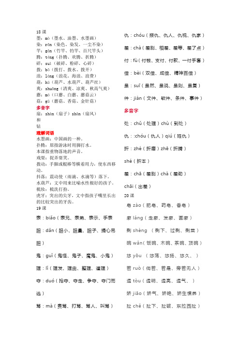 部编三年级语文下册第六单元词语汇总