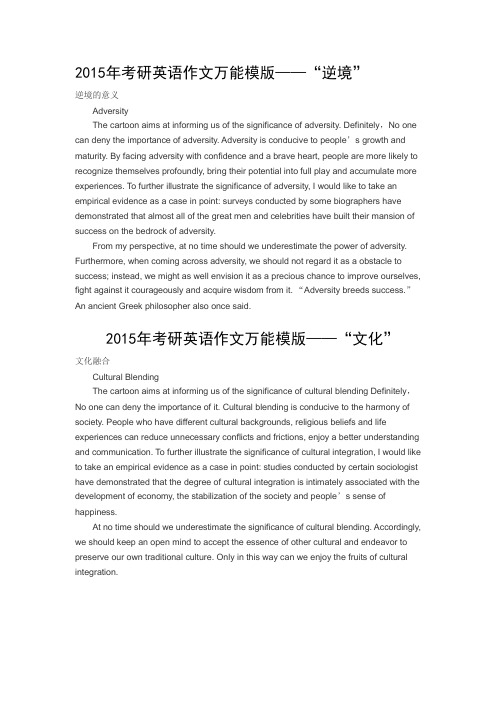 2015年考研英语作文万能模版