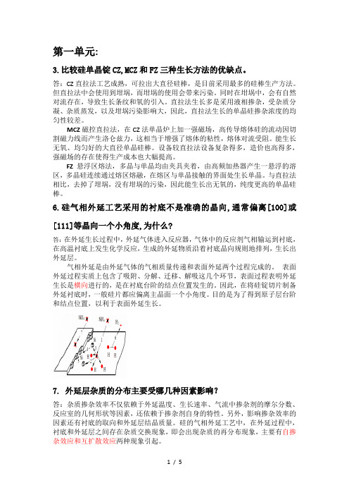 集成电路制造技术-原理与工艺 课后习题答案