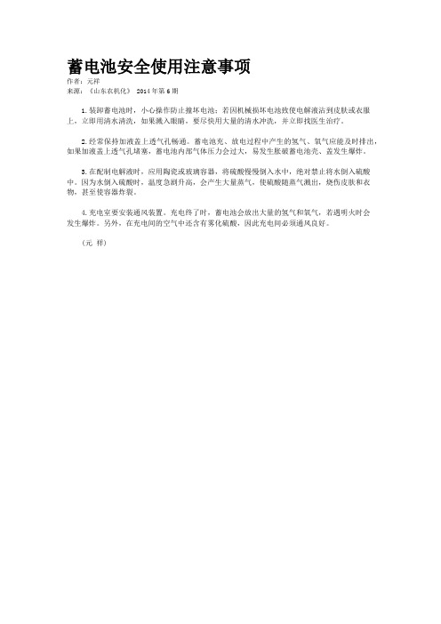 蓄电池安全使用注意事项