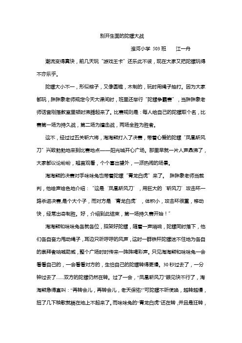 别开生面的陀螺大战