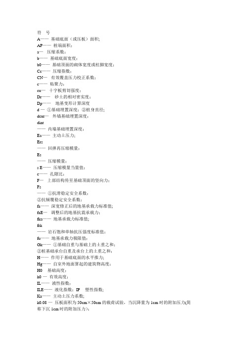 工程地质建筑勘察设计符号及含义大全
