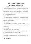 2012年秋季三台县西平中学高三地理备课组工作计划