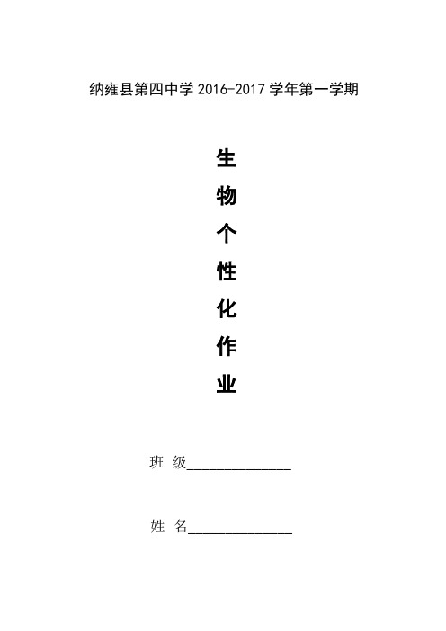 高中生物个性化作业