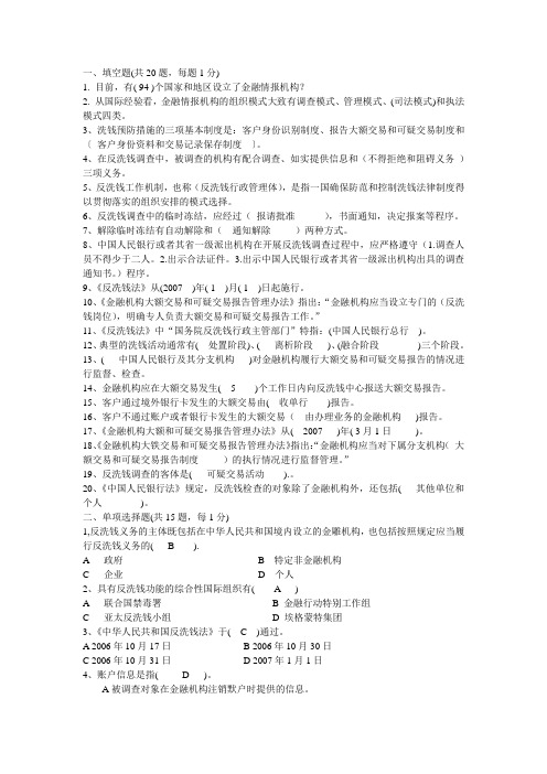 反洗钱试题及答案