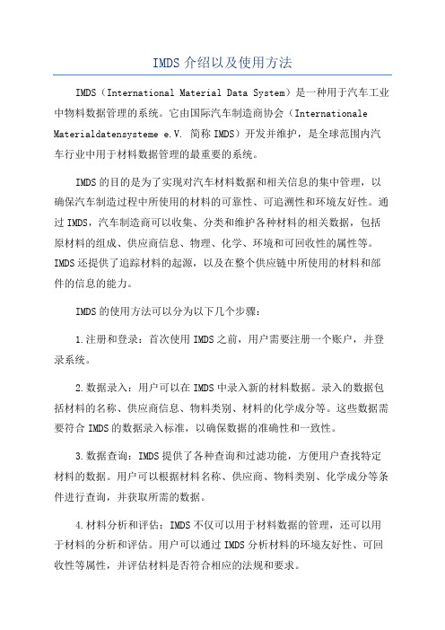 IMDS介绍以及使用方法