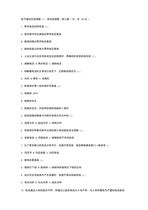 电气值班员试题库