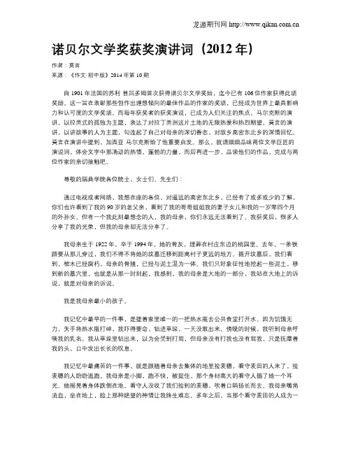 诺贝尔文学奖获奖演讲词(2012年)