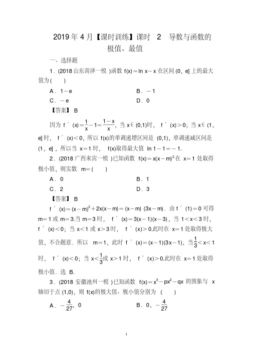 2020版高三数学(理)一轮复习练习：第三章导数及其应用14-2