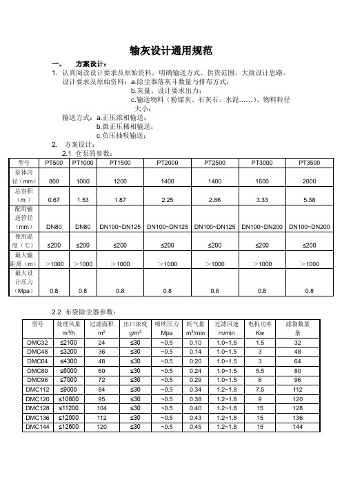 输灰设计通用规范