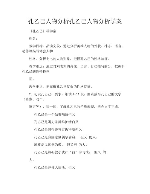 孔乙己人物分析孔乙己人物分析学案