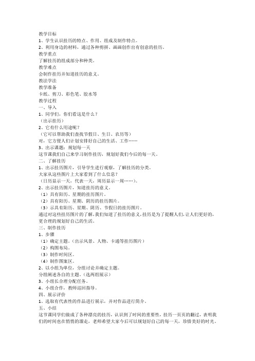 人教版美术四年级上册《第13课 规划每一天》_6