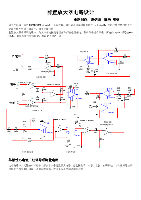 脑电路前置放大器电路图的设计