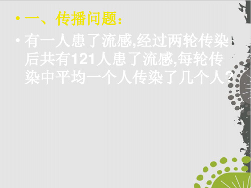 人教版初中数学《实际问题与一元二次方程》优秀课件