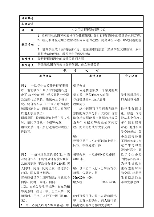 用方程解决问题(4)