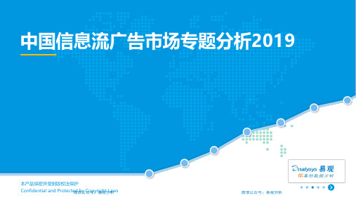 中国信息流广告市场专题分析2019